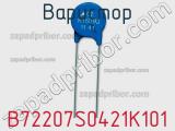 Варистор B72207S0421K101 фотография 2.
