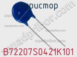 Варистор B72207S0421K101 фотография 3.