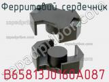 Ферритовий сердечник B65813J0160A087 фотография 2.