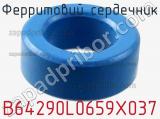 Ферритовий сердечник B64290L0659X037 фотография 2.