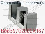 B66367G2000X187