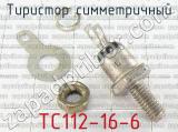 ТС112-16-6 