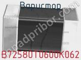 Варистор B72580T0600K062 фотография 2.
