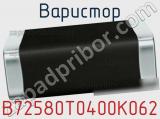 Варистор B72580T0400K062 фотография 2.