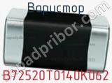 Варистор B72520T0140K062 фотография 2.