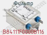 Фильтр B84111F0000B116 фотография 3.