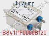 Фильтр B84111F0000B120 фотография 2.