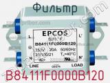 Фильтр B84111F0000B120 фотография 3.