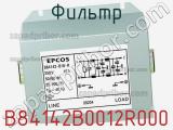 Фильтр B84142B0012R000 фотография 2.