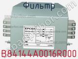 Фильтр B84144A0016R000 фотография 3.