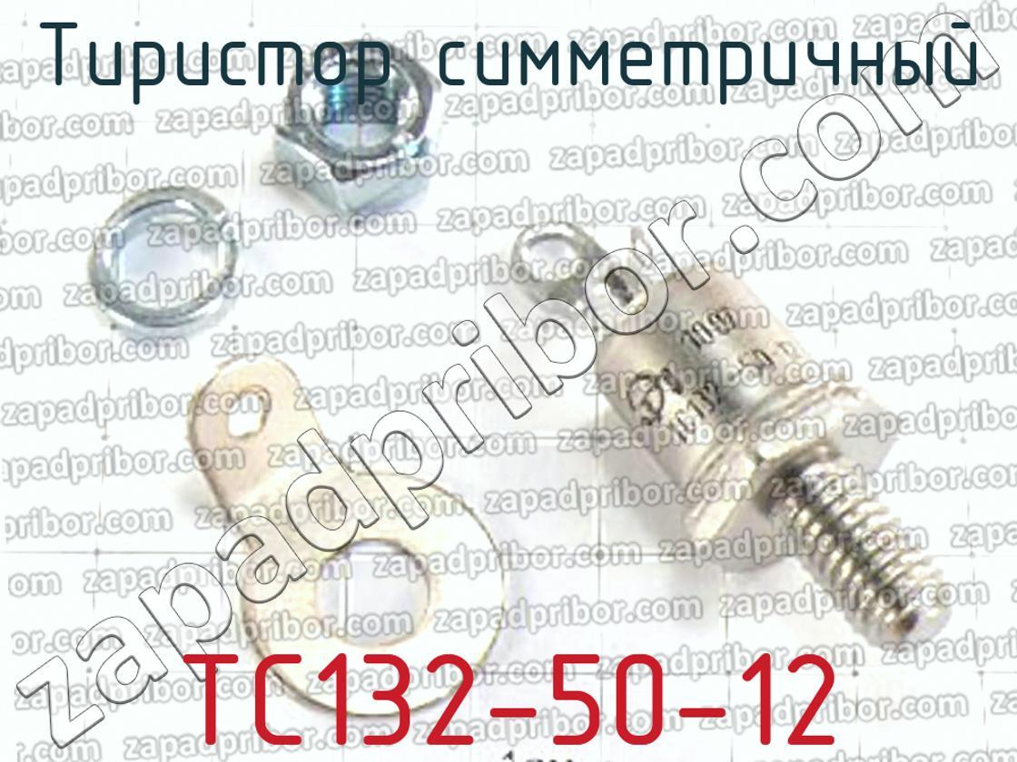 Тс132 50 12 схема подключения