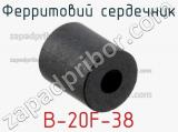 Ферритовий сердечник B-20F-38 фотография 2.