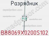 Разрядник B88069X0200S102 фотография 2.