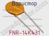 Варистор FNR-14K431 фотография 2.