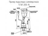 ТС161-200-16