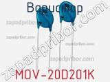 Варистор MOV-20D201K фотография 2.
