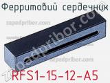 Ферритовий сердечник RFS1-15-12-A5 фотография 2.
