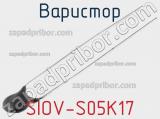 Варистор SIOV-S05K17 