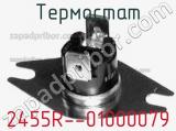 Термостат 2455R--01000079 фотография 2.