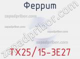 Феррит TX25/15-3E27 фотография 2.