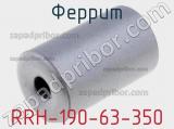 Феррит RRH-190-63-350 