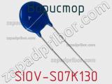 Варистор SIOV-S07K130 фотография 3.