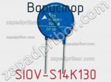 Варистор SIOV-S14K130 фотография 2.