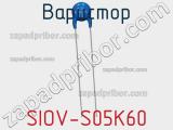 Варистор SIOV-S05K60 фотография 3.