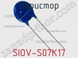 Варистор SIOV-S07K17 фотография 3.