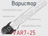Варистор VAR7-25 фотография 2.