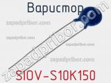Варистор SIOV-S10K150 фотография 2.