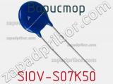 Варистор SIOV-S07K50 фотография 3.