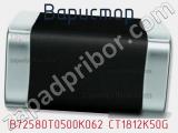 Варистор B72580T0500K062 CT1812K50G фотография 2.