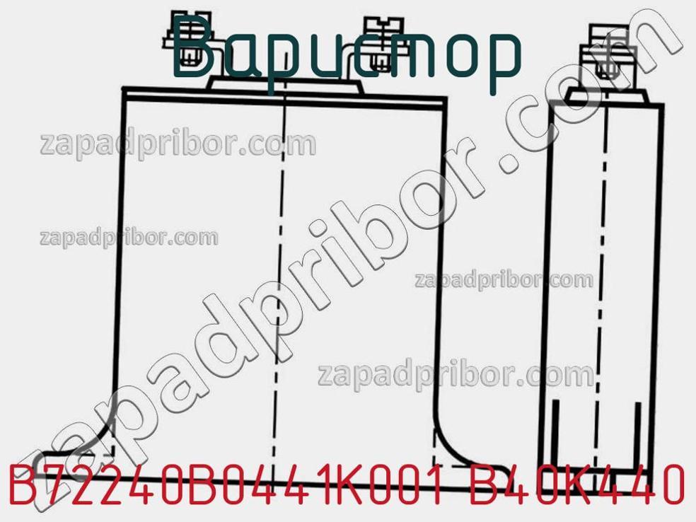 B72240B0441K001 B40K440 - Варистор - фотография. Увеличить. B72240B0441K001 B40K440 - Варистор - фотография.