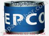 Разрядник B88069X1410C103 A80-C 90X фотография 3.