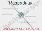 Разрядник B88069X2190S102 A71-H 25X фотография 3.