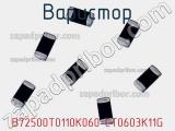 Варистор B72500T0110K060 CT0603K11G фотография 2.