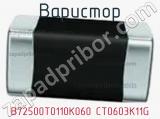 Варистор B72500T0110K060 CT0603K11G фотография 3.
