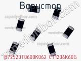 Варистор B72520T0600K062 CT1206K60G фотография 3.
