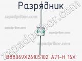 B88069X2610S102 A71-H 16X