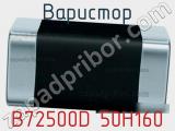 Варистор B72500D 50H160 фотография 2.