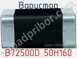 Варистор B72500D 50H160 фотография 3.