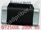 Варистор B72500E 200K 60 фотография 2.