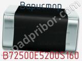 Варистор B72500E5200S160 фотография 2.