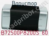 Варистор B72500P8200S 60