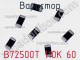 Варистор B72500T 110K 60 фотография 2.