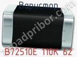Варистор B72510E 110K 62 фотография 3.