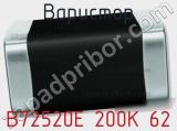 Варистор B72520E 200K 62 фотография 3.