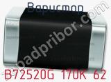 Варистор B72520G 170K 62 фотография 2.