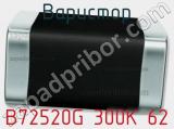 Варистор B72520G 300K 62 фотография 2.